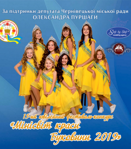 Мінісвіт краси Буковини 2019
