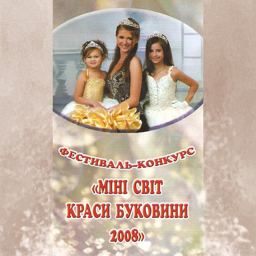 Минимир красоты Буковины 2008