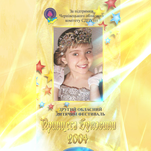 Принцесса Буковины 2004