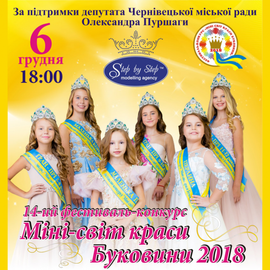 Мінісвіт краси Буковини 2018