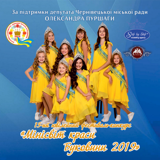 Мінісвіт краси Буковини 2019