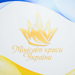 Мінісвіт краси України 2023