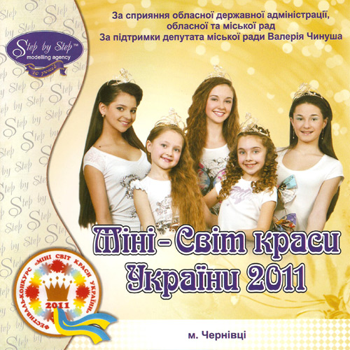 Мінісвіт краси України 2011