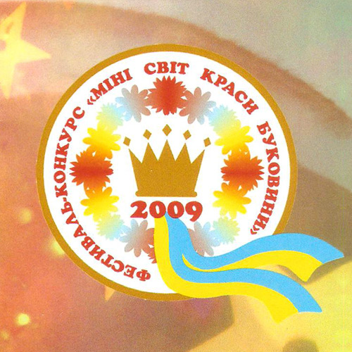 Мінісвіт краси Буковини-2009