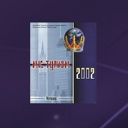 Місс Туризм 2002